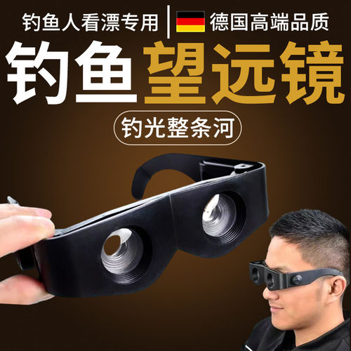 头戴式钓鱼看漂望远镜日夜两用