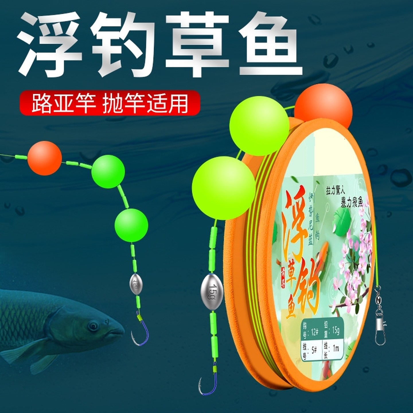 浮钓草鱼线组洛阳球球路亚浮漂单钩成品滑漂套装青鱼鲢鳙大物钓组,户外/登山/野营/旅行用品,线组,淘宝优惠券,粉丝福利购,淘宝优惠卷