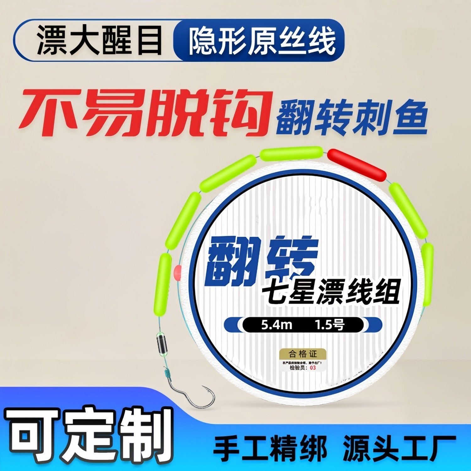 A3翻转钩悬停逗钓七星漂线组整套野钓专用免调漂尼龙主线自动刺鱼,户外/登山/野营/旅行用品,线组,淘宝优惠券,粉丝福利购,淘宝优惠卷