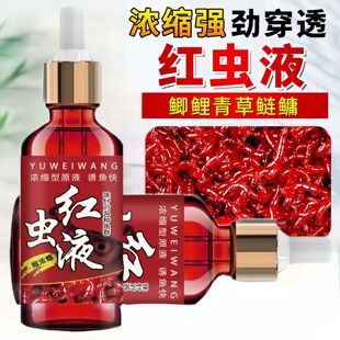 红虫菌群诱鱼剂红虫液钓鲫鲤鲢鳙青鱼饵料添加剂黑坑野钓通用小药
