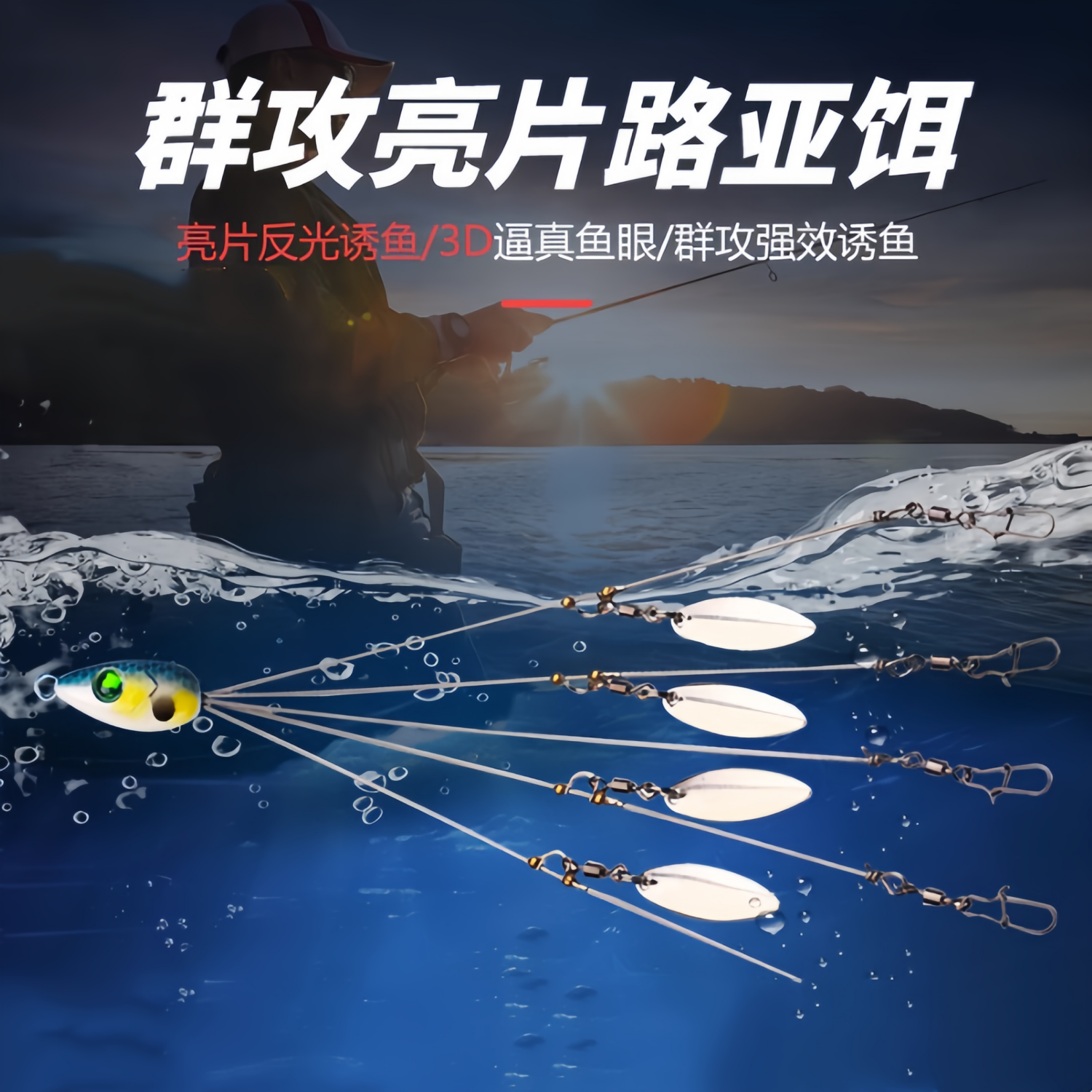 阿拉巴仿生鱼群攻钓组套装