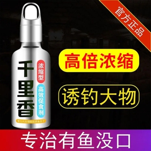 高浓缩秋冬季千里香钓鱼小药饵料野钓黑坑鲫鲤鱼专攻诱鱼添加剂水