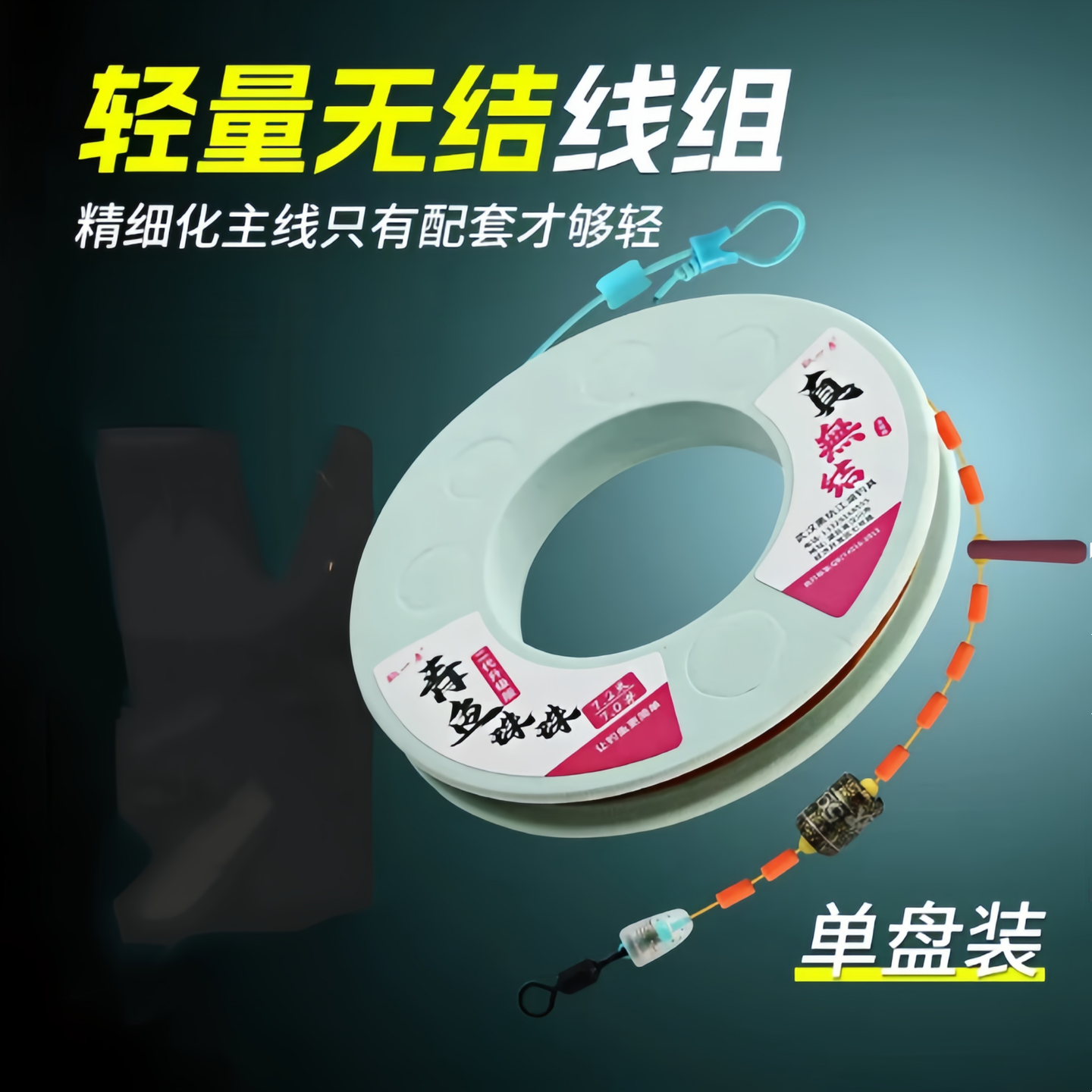 手工精绑轻量大物A90主线A60巨物青鱼线组竿稍无损连接金刚结加固,户外/登山/野营/旅行用品,线组,淘宝优惠券,粉丝福利购,淘宝优惠卷