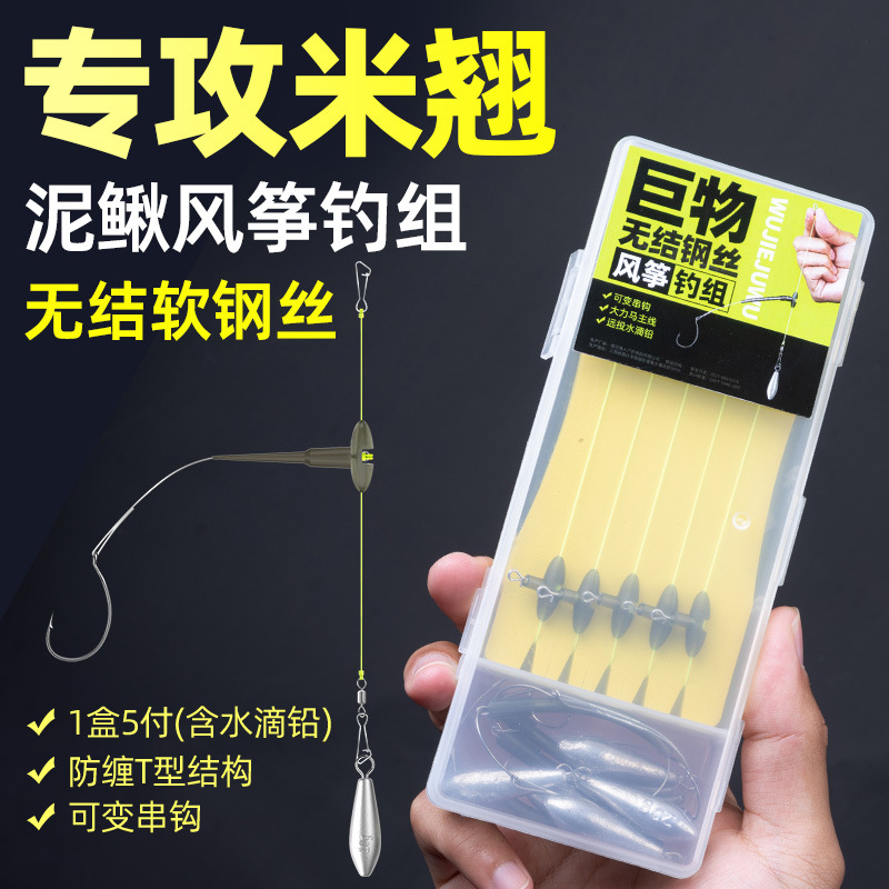 路亚风筝钩钓组悬停泥鳅钩