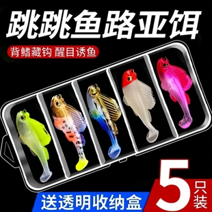 路亚跳跳鱼包铅鱼探底防挂鳜鱼鲈鱼鲶鱼黑鱼软饵抛投T尾海钓送盒