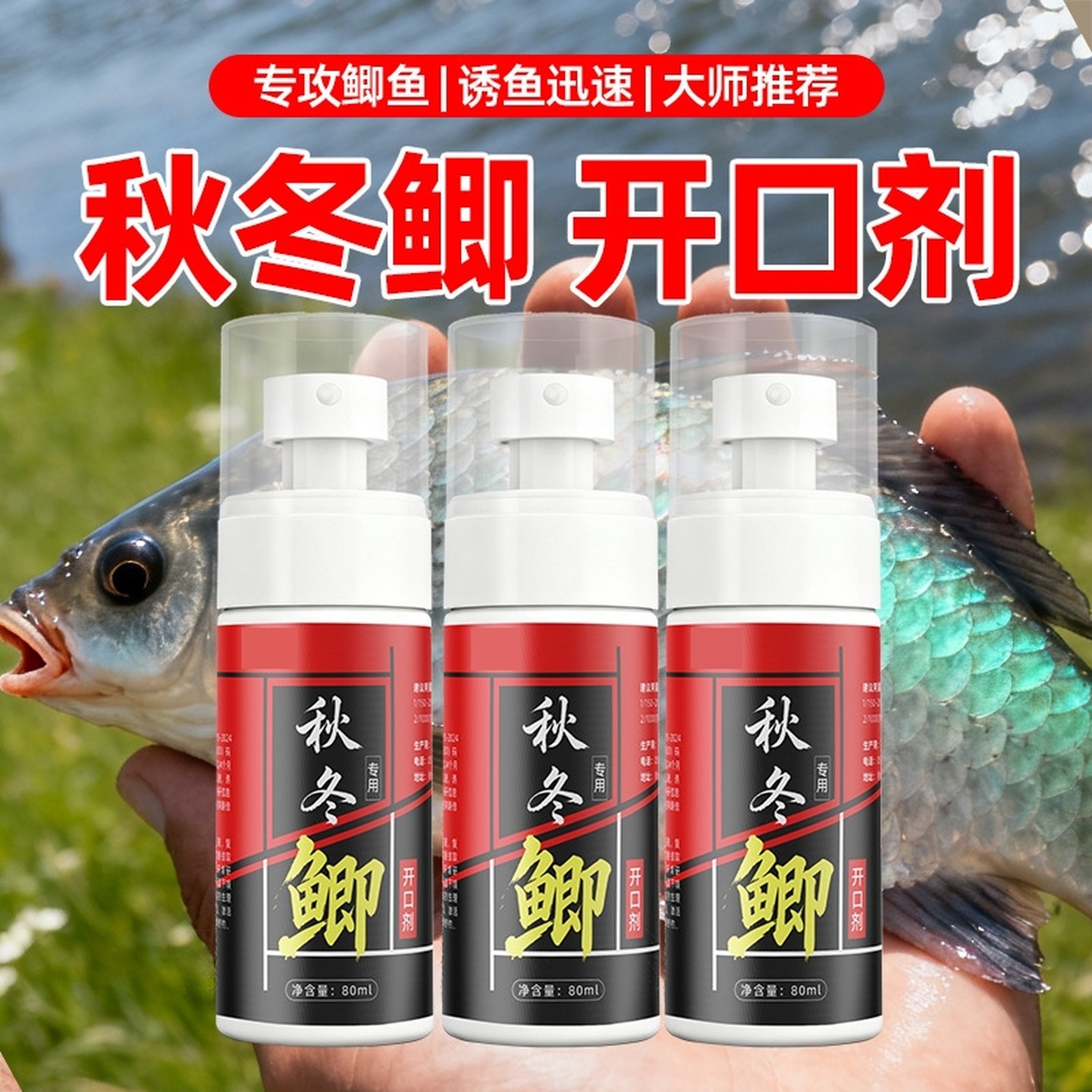 秋冬鲫钓鱼小药爆护添加剂黑坑野钓水库青草鱼鲫鲤鱼饵料开口诱食,户外/登山/野营/旅行用品,鱼饵添加剂,淘宝优惠券,粉丝福利购,淘宝优惠卷