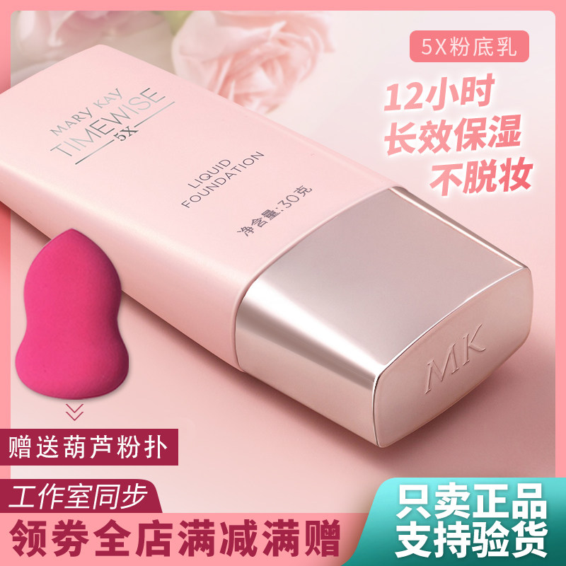 玫琳凯粉底液5x幻时轻盈润采粉底乳自然遮瑕bb霜保湿遮瑕膏2027年