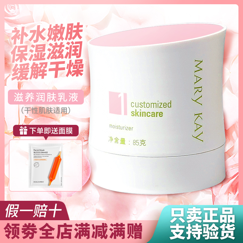 玫琳凯1号乳液滋润官方正品