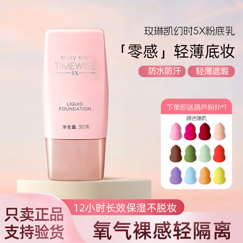 玫琳凯粉底液幻时滋润持久不脱妆遮瑕bb霜干皮底妆化妆品保湿正品