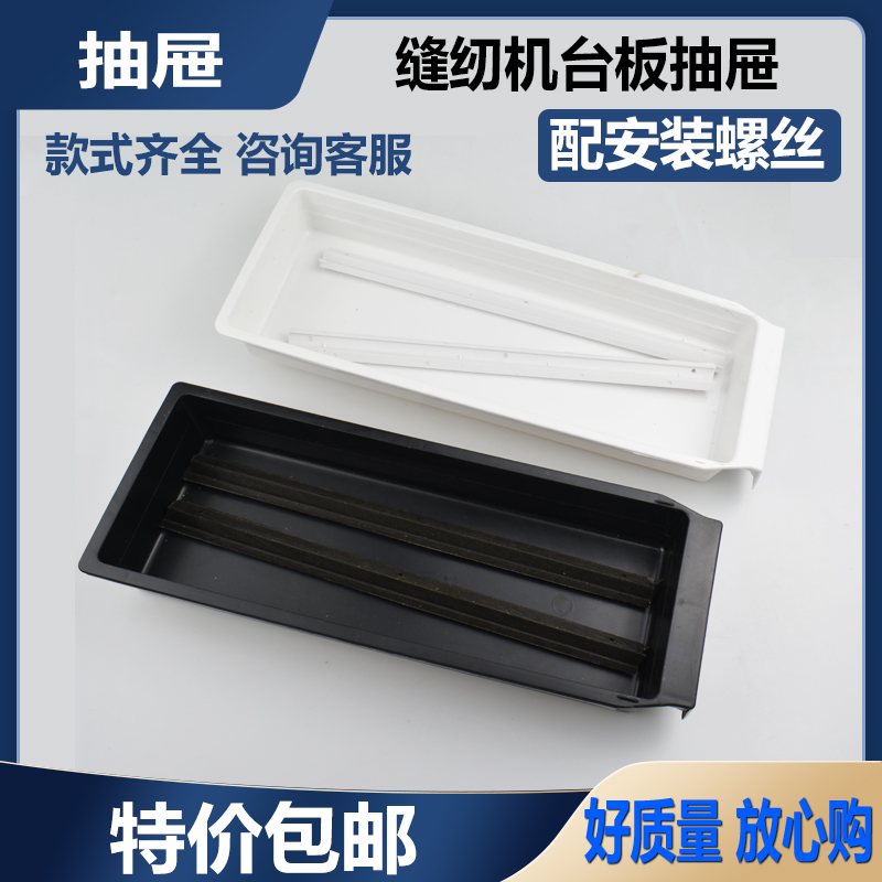 工业缝纫机抽屉通用工具盒平车拷边机双针机抽屉轨道配件滑条