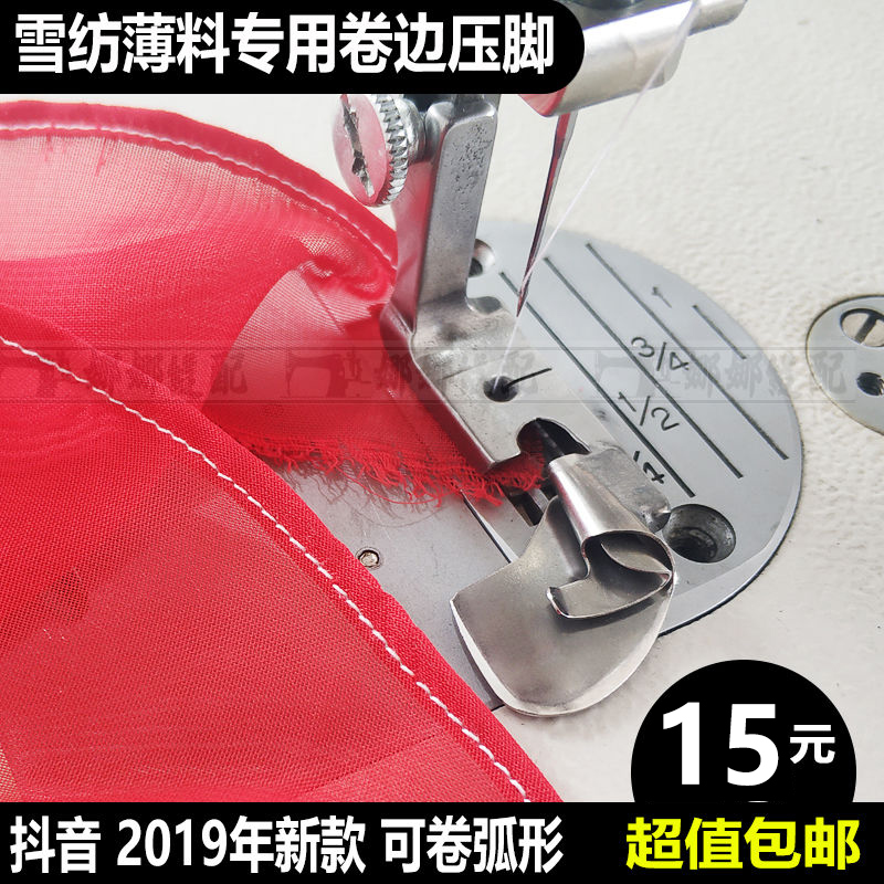 网红抖音同款弧形下摆卷边压脚
