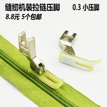 平车拉链压脚塑料0.3压脚皮牛津平小装拉链压脚耐磨窄压脚T58N