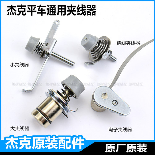 杰克缝纫机夹线器A4电脑平车通用