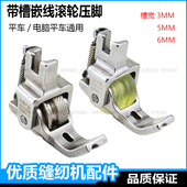 平车新款 窗帘嵌线工具 带槽嵌绳滚轮压脚拉绳包绳轮子压脚P69新款