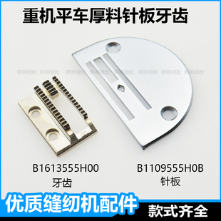 平车厚料针板牙齿重机1109555h杰克宽针板粗牙缝纫机做牛仔布牙齿