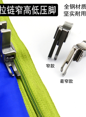 0.1/0.2全钢正反上拉链窄高低压脚CL 1/16NS1/32NN电脑平车压明线