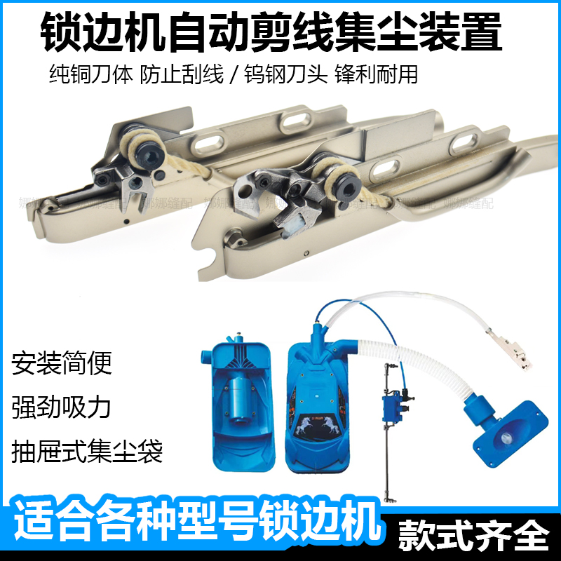 锁边机自动剪线配件吸风桶垃圾斗