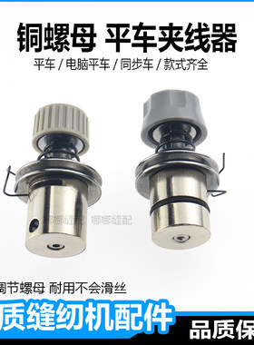 杰克电脑平车缝纫机夹线器配件