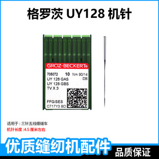 进口格罗茨机针uy128杰克三针五线绷缝机飞马坎车撸子缝纫机配件
