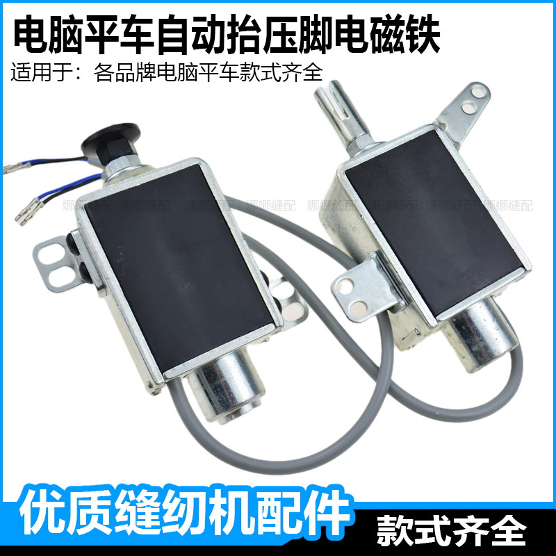 缝纫机指定抬压脚电磁铁配件杰克