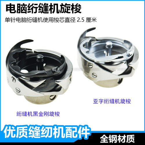 6-5单针电脑绗缝机旋梭配件大全