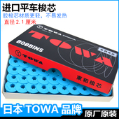 进口东和塑料梭芯杰克A3A4A5原装 工业缝纫机线芯电脑平车梭心