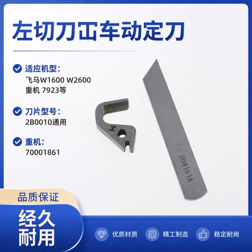 左切刀绷缝车刀片左刀冚车弯切刀
