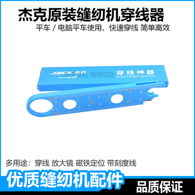 杰克新款缝纫机闭眼穿针器认针器