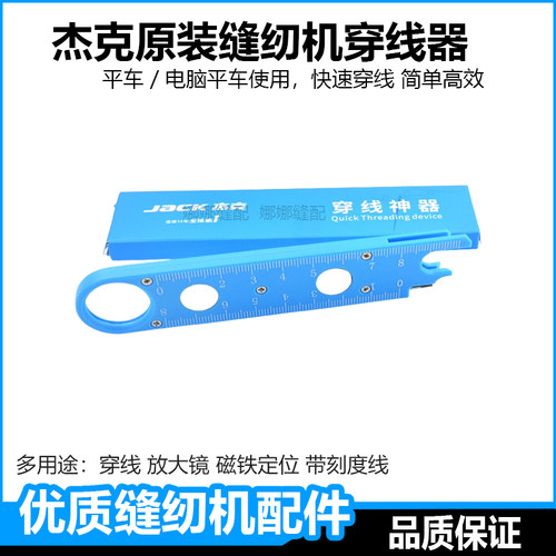 杰克新款缝纫机闭眼穿针器认针器