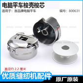 原装 杰克缝纫机梭壳梭芯A3A4A5中捷电脑平车底线梭子梭皮梭套配件