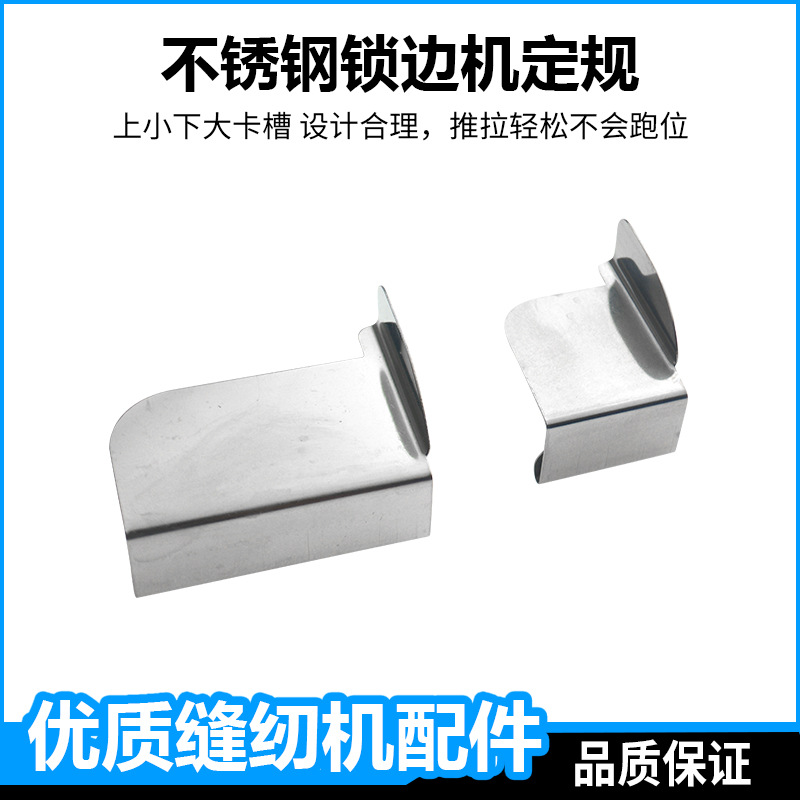 拷边锁边机定规拷边机防切布定规
