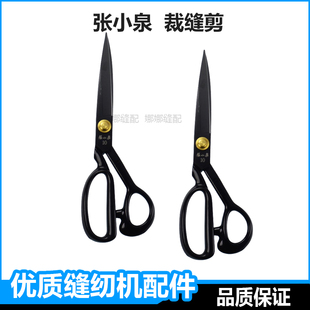 张小泉裁缝剪服装厂裁布剪刀开口袋工业剪子缝纫车工窗帘店大剪刀