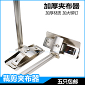 全钢材质加厚窗帘夹布器裁剪布夹子服装 10寸 厂裁床固定夹子