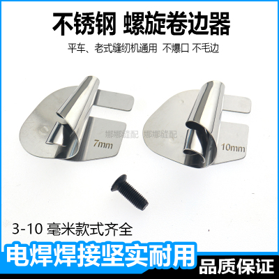 平车新款螺旋卷边器老式家用电动