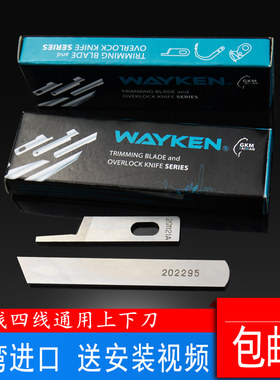 进口三线四线包缝机刀片杰克码边机飞马M700747电脑锁边机上下刀