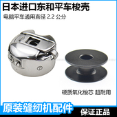 日本东和进口梭壳工业杰克缝纫机梭壳梭芯电脑平车底线梭子梭皮套