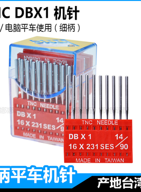 TNC进口电脑平车专用针杰克中捷富山牌DB14工业平缝纫机圆头机针