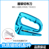 纺织厂割布刀安全刀片下布刀纺织裁布刀切布刀横机工具大圆机配件