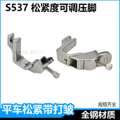 S537可调电脑平车上松紧带压脚工业缝纫机拉橡筋拉松紧带缩皱压脚