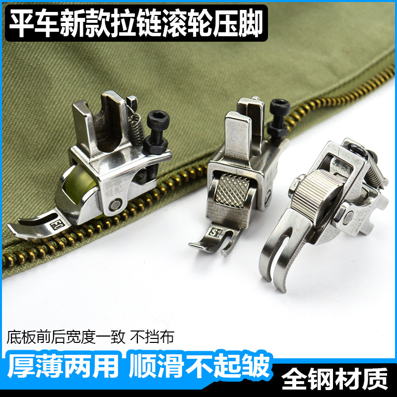 平车上拉链专用滚轮压脚皮革防皱