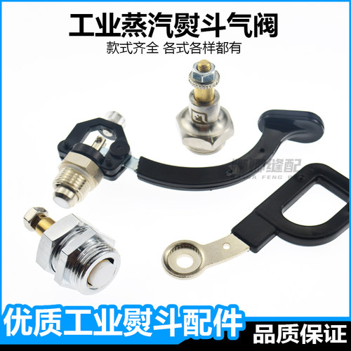 工业蒸汽熨斗配件烫斗气阀弹簧