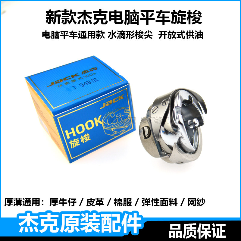 杰克原装旋梭电脑平车梭床图片