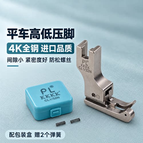 全钢高低压脚平车专用明线压脚