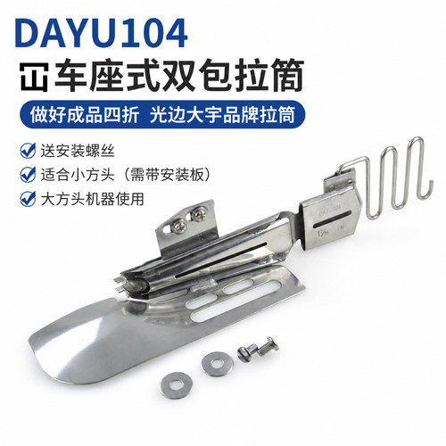 DAYU冚车拉筒包边器绷缝坎车撸子