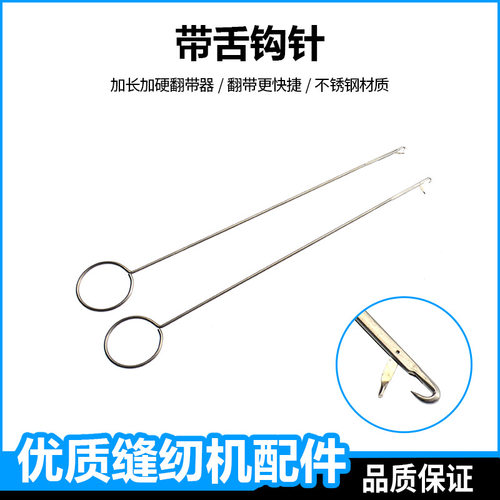 带舌钩针旗袍盘扣翻带器穿绳器