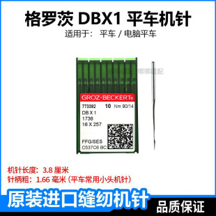 德国进口平车机针格罗茨dbx1中捷富山杰克电脑平车缝纫机配件大全