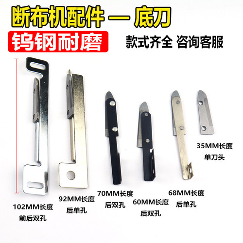 断布机底刀切布机下刀