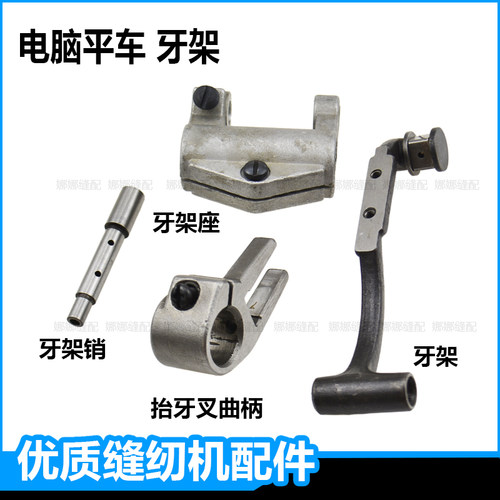 电脑平车牙架杰克中捷富山兄弟