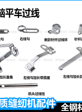 平车过线勾杰克A4缝纫机过线器中捷富山兄弟电脑机过线环配件大全