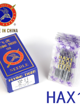 家用老式缝纫机针小型电动缝纫机HAX1 厚料机针 脚踏缝纫机防跳线